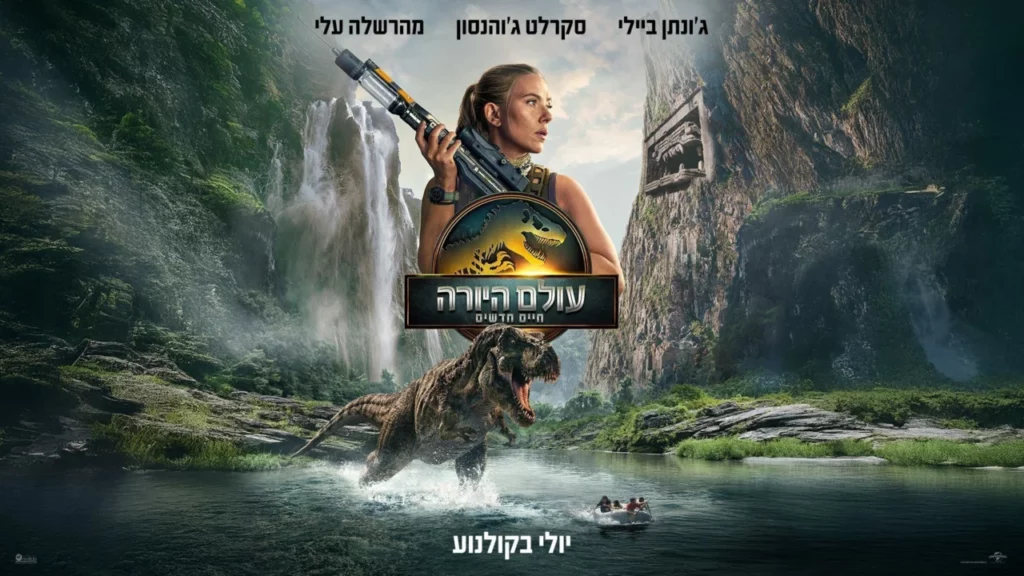Jurassic World Rebirth (2025)